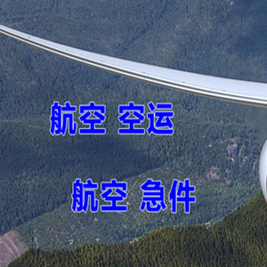 盐城南洋航空空运快递-选东方航空和上海航空